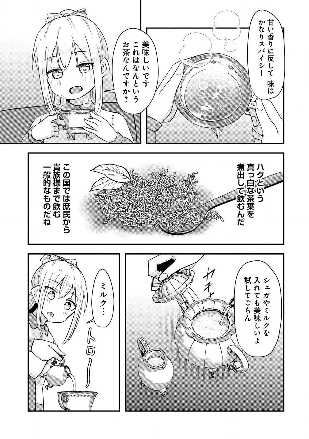 Tensei Shoujo Wa Kyuusei O Nozomareru: Heion O Mezashita Watashi Wa Sekai No Juuyou Jinbutsu Datta You Desu - Chapter 5.2 - Page 3